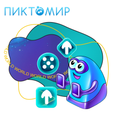 ПиктоМир - КИБЕРшкола программирования для детей, компьютерные курсы для школьников, начинающих и подростков - KIBERone г. Альметьевск