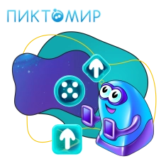 Пиктомир. Интуитивное программирование - КИБЕРшкола программирования для детей, компьютерные курсы для школьников, начинающих и подростков - KIBERone г. Альметьевск